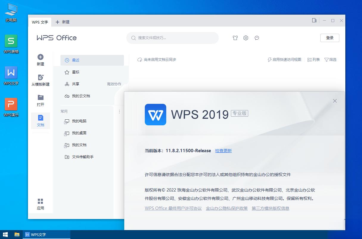 WPS Office 2019 v11.8.2.12195 专业增强版-奇汇网