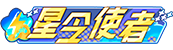 S•星令使者 LV.29 等级-S•星令使者 LV.29-优知识
