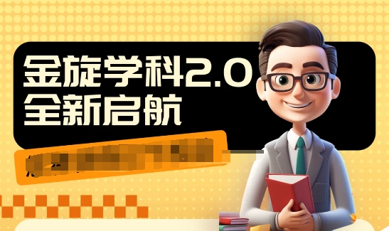 收费标准1980课程2.0新项目，9秒出一个短视频，一天交易量10个99，使你事半功倍，直通交易量-优知识