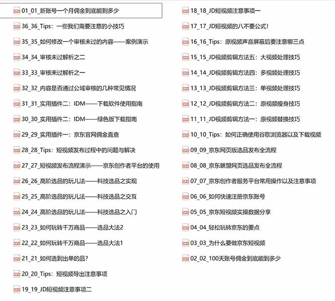 图片[2]-京东-短视频带货实战课-升级版，实现单人高额佣金的详细操作步骤-优知识