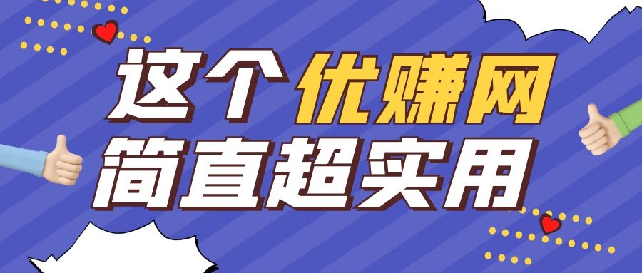 关于网赚是真的吗（别担心！这里有全球知名论坛网站大汇总，一个网站满足你的所有探索需求。解开网赚神秘面纱，让你轻松辨别真伪，开启财富新征程。）-优知识