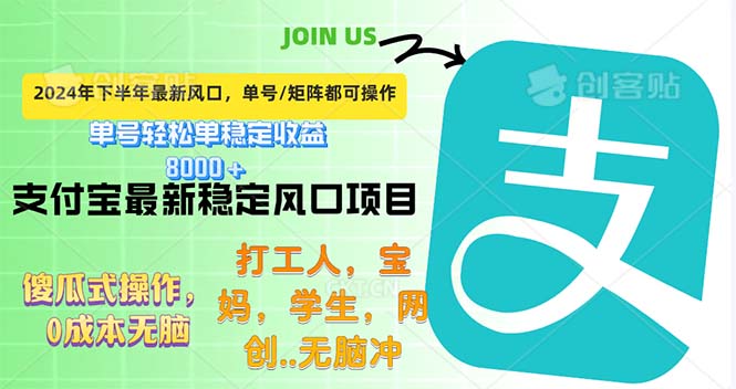 下半年最新风口项目，支付宝最稳定玩法，0成本无脑操作，最快当天提现-优知识