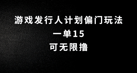 抖音无脑搬砖玩法拆解，一单15.可无限操作，限时玩法，早做早赚【揭秘】-优知识