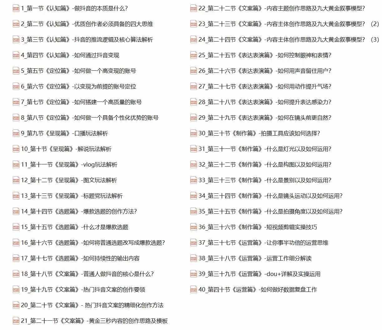 图片[2]-抖音创作者实操教程：四大思维+快速引流+变现路径，打造个性化优势账号-优知识