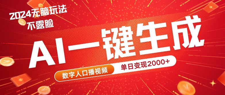 AI数字人全新玩法，一键生成AI数字人口播视频，快速上手!-优知识