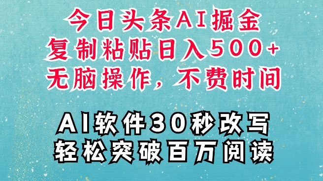 AI头条掘金项目，复制粘贴稳定变现，AI一键写文，空闲时间轻松变现5张【揭秘】-优知识