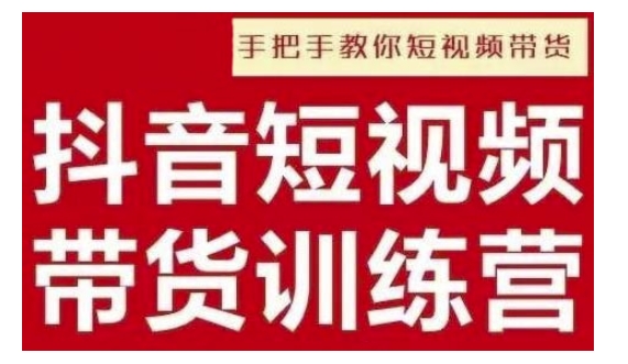 抖音短视频男装原创带货，实现从0到1的突破，打造属于自己的爆款账号-优知识