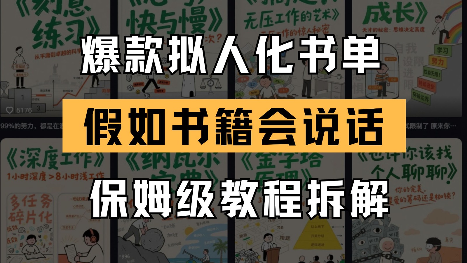 全新爆品拟人推荐书单游戏玩法 倘若书本会讲话 家庭保姆级实例教程-优知识