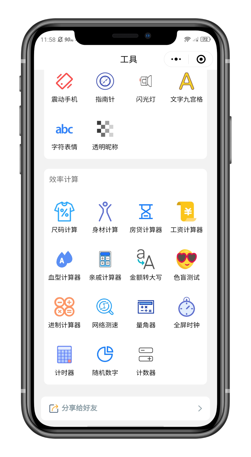 图片[1]-微信实用工具箱集合小程序源码-优知识