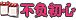 等级-不负初心 LV.1-云创联盟