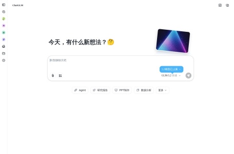 智谱清言