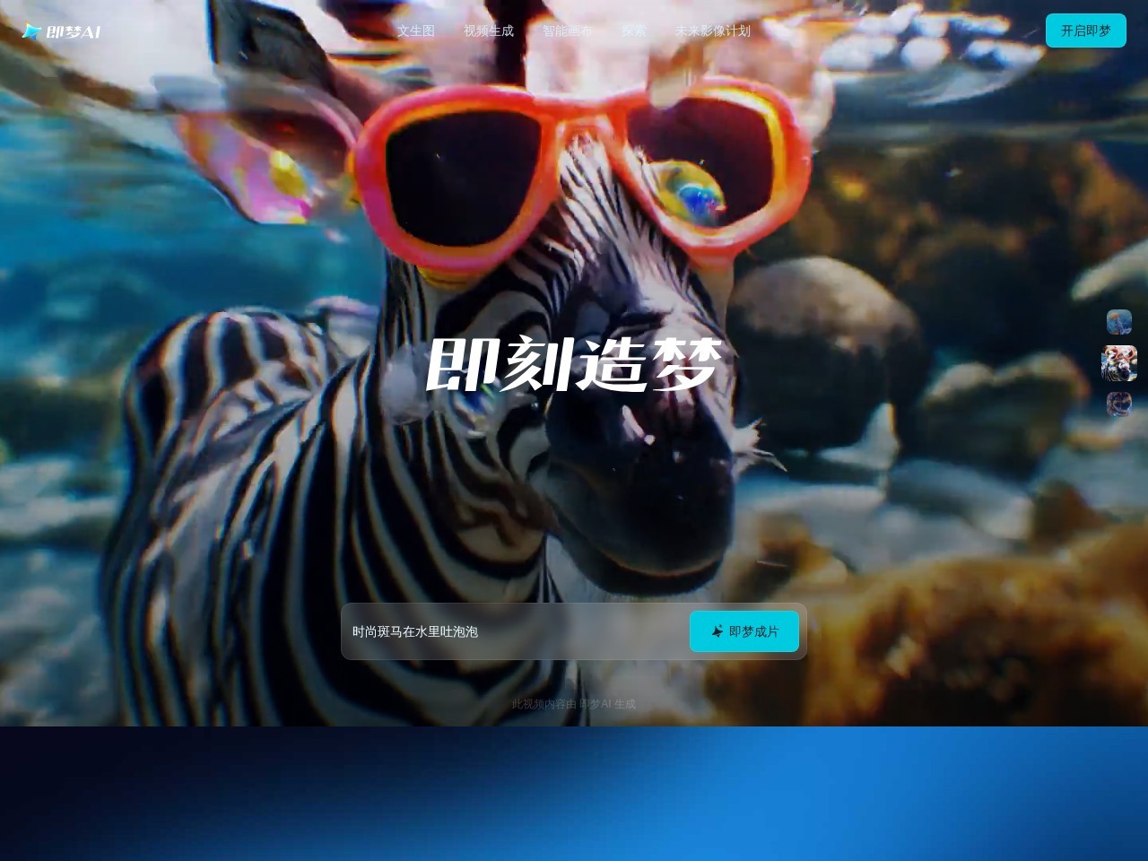 即梦AI