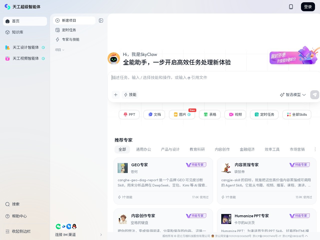 天工 AI